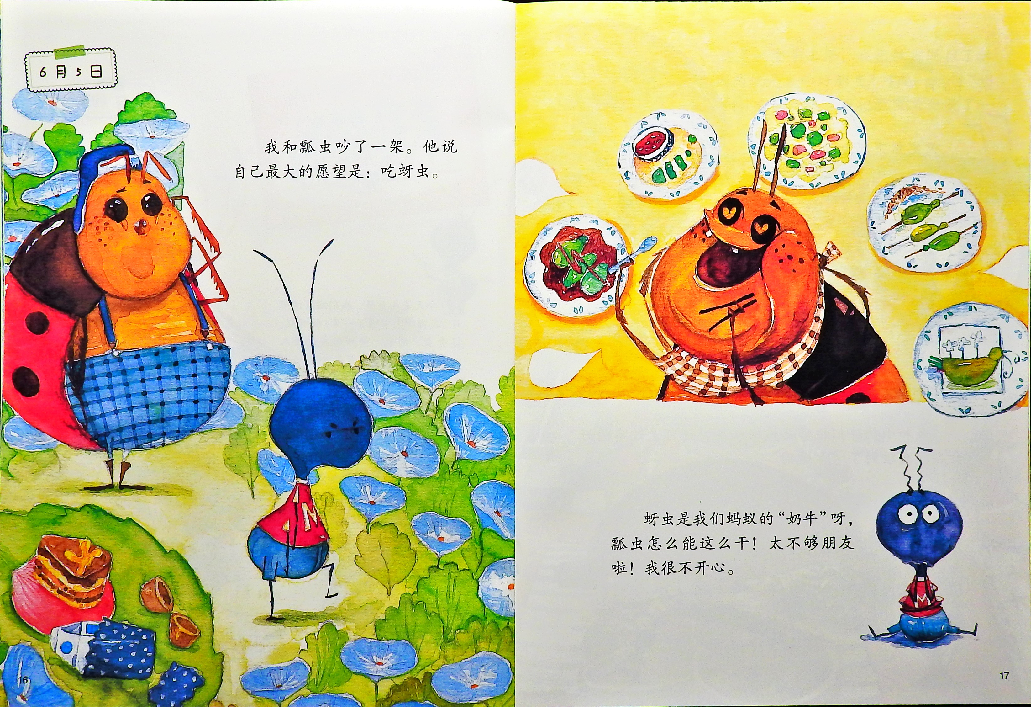 蚂蚁的日记 (10),绘本,绘本故事,绘本阅读,故事书,童书,图画书,课外阅读
